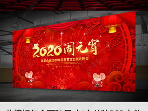 2020元宵節文藝聯歡晚會 舞臺藝術造型策劃與背景展板設計解析